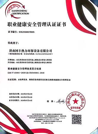 职业健康管理体系认证